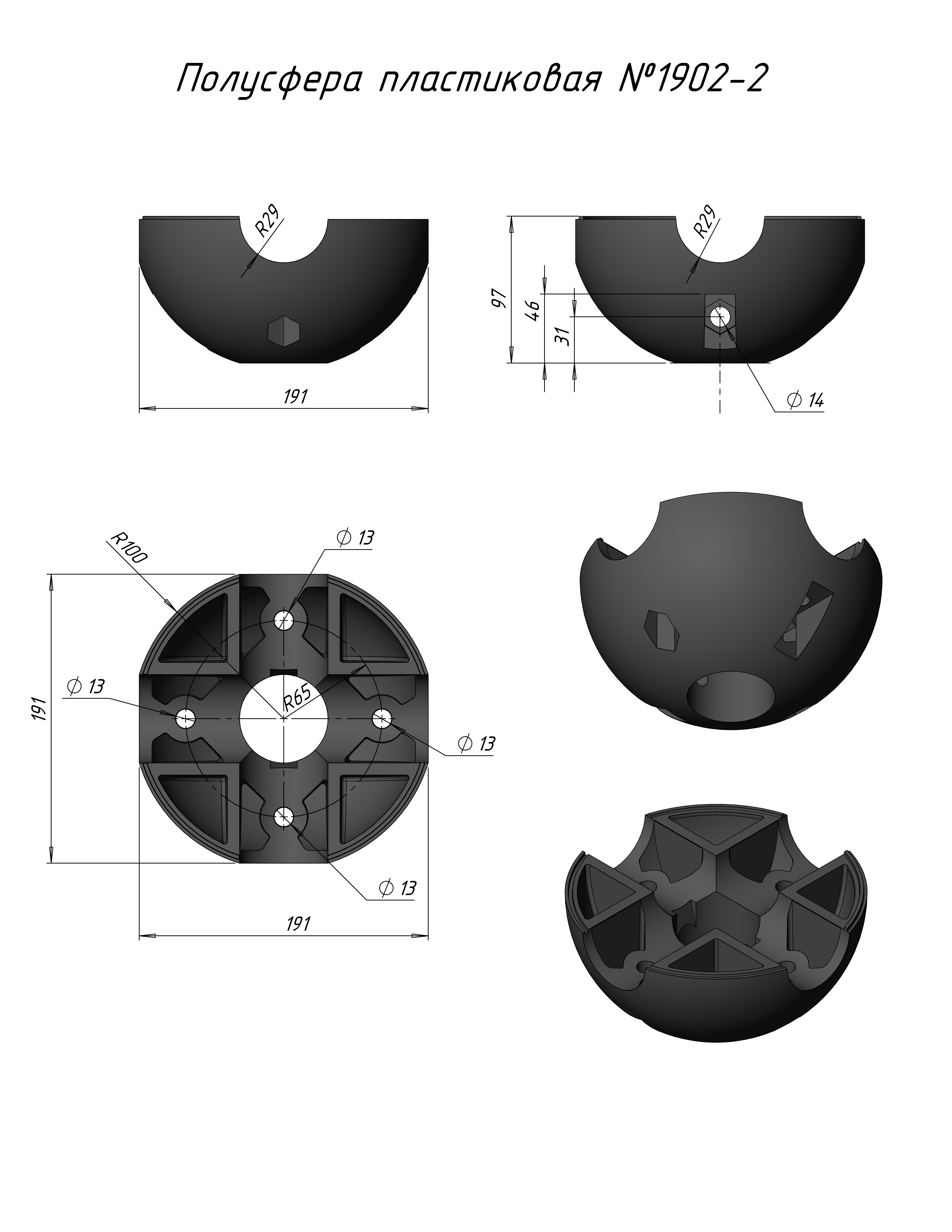 Полусфера пластиковая №1902-2