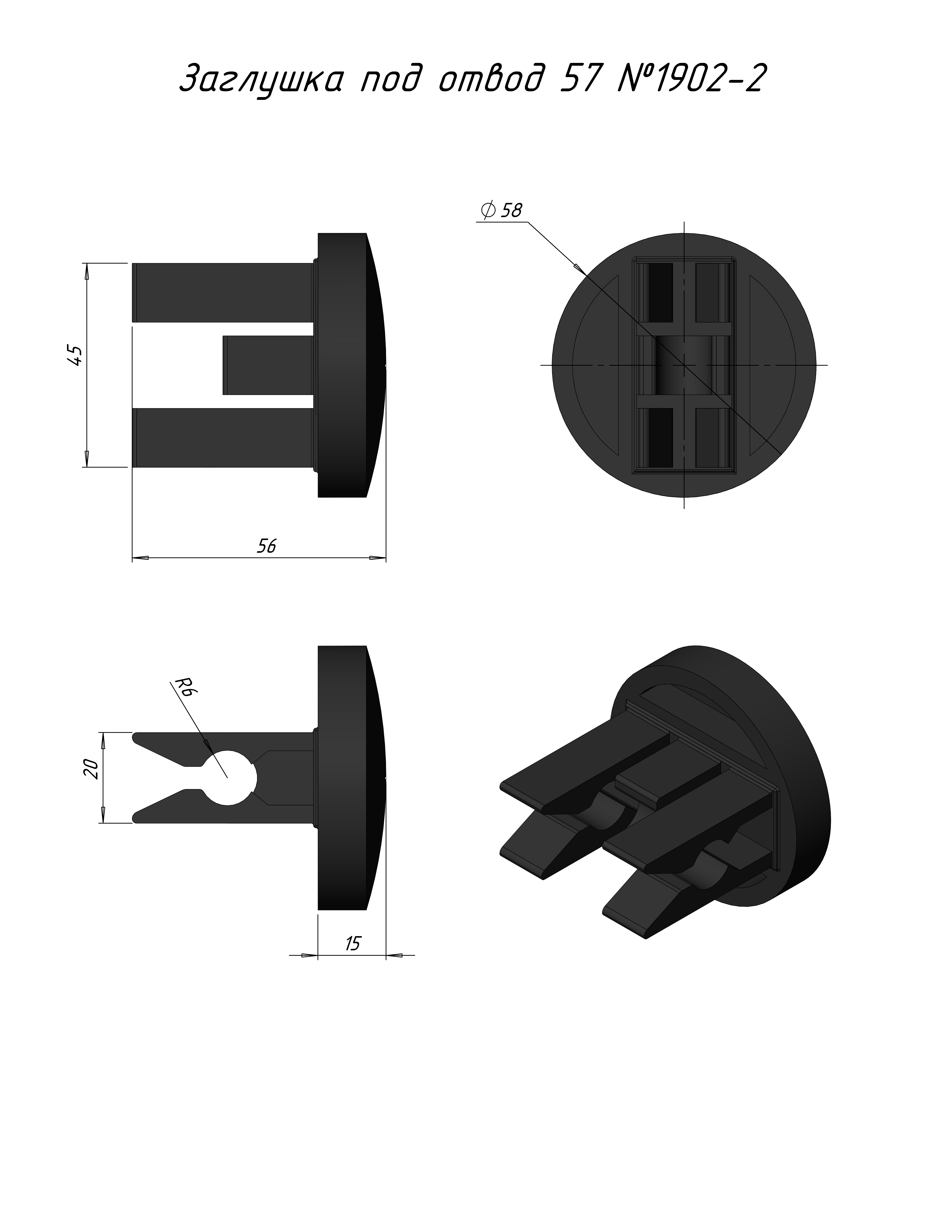 Заглушка под отвод 57 №1902-2 (трикапласт: спуск заглушка №1902-2)