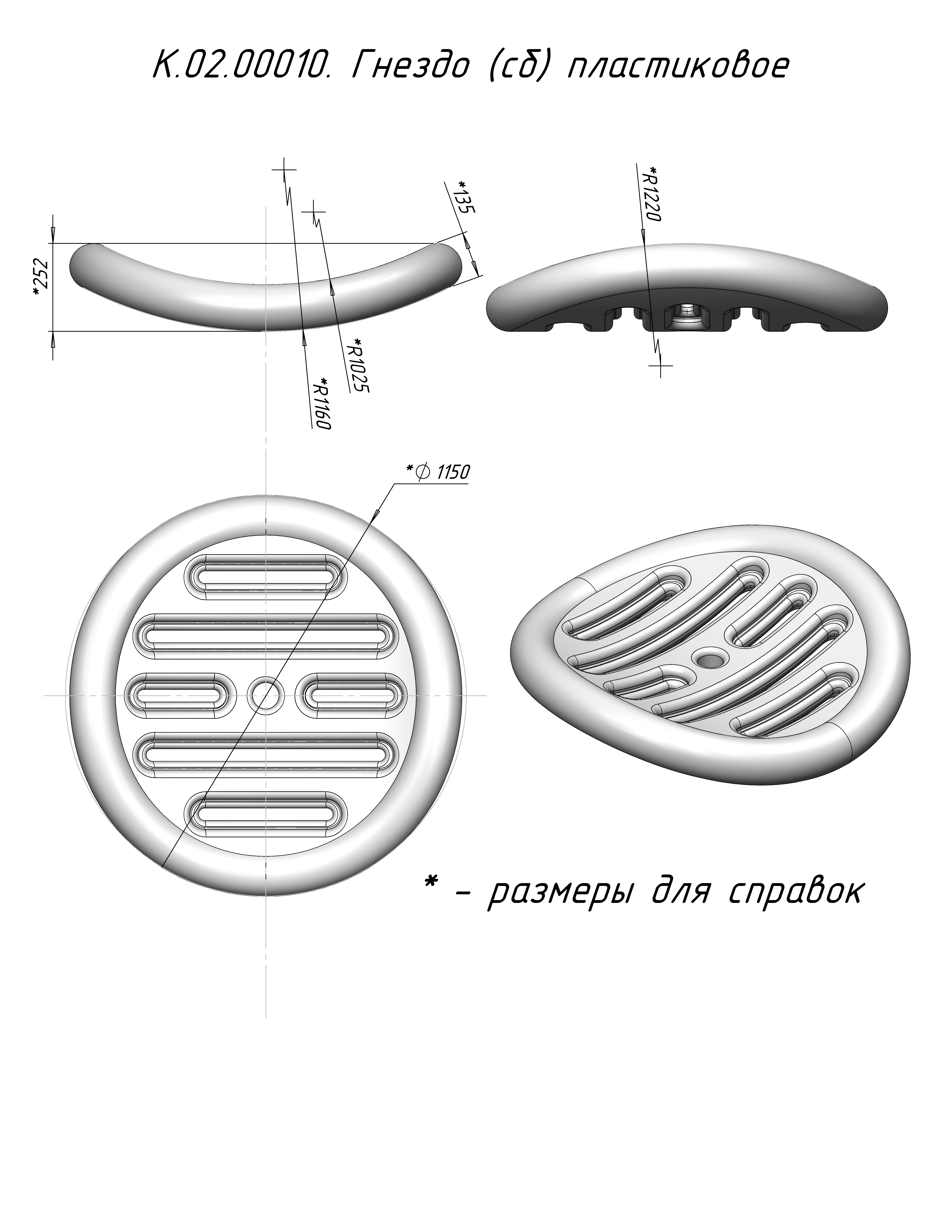 Подвес "гнездо" ф1000 мм пластиковое