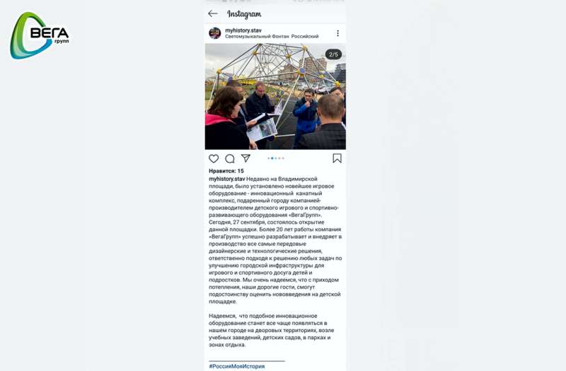 VegaGroupp Stavrapol 04.jpg