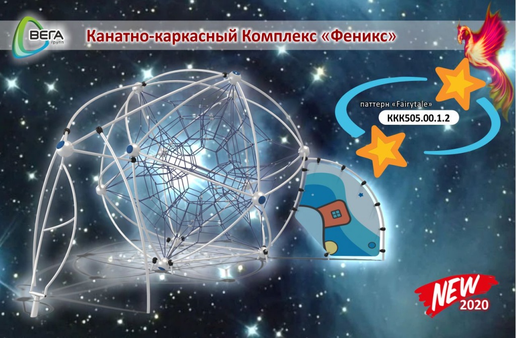 ВегаГрупп Канатный Комплекс 