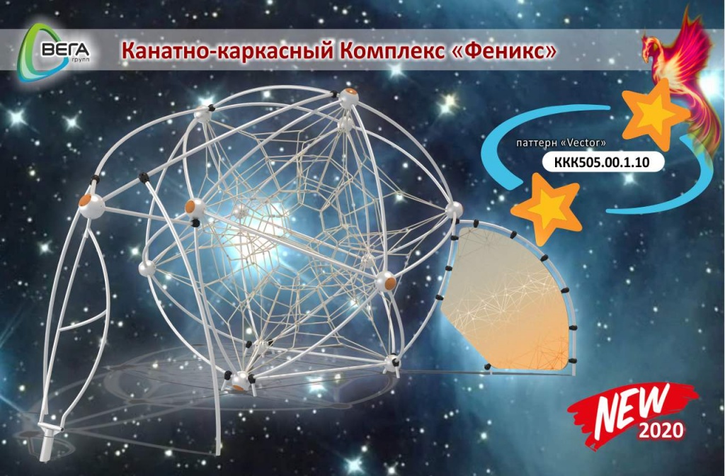 ВегаГрупп Канатный Комплекс 