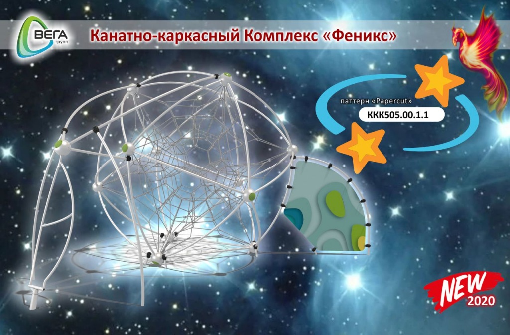 ВегаГрупп Канатный Комплекс 