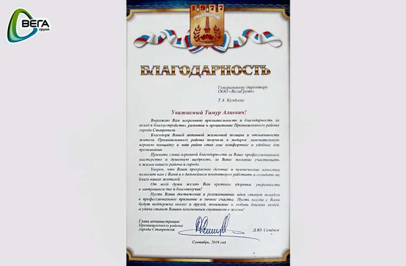 VegaGroupp Stavrapol 03.jpg